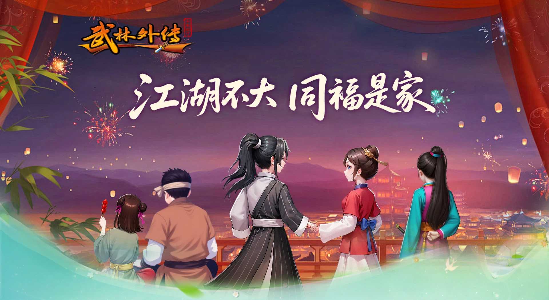 《武林外传十年之约绿色版》职业介绍