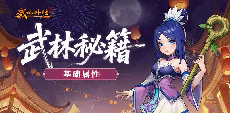 武林外传十年之约绿色版属性一览