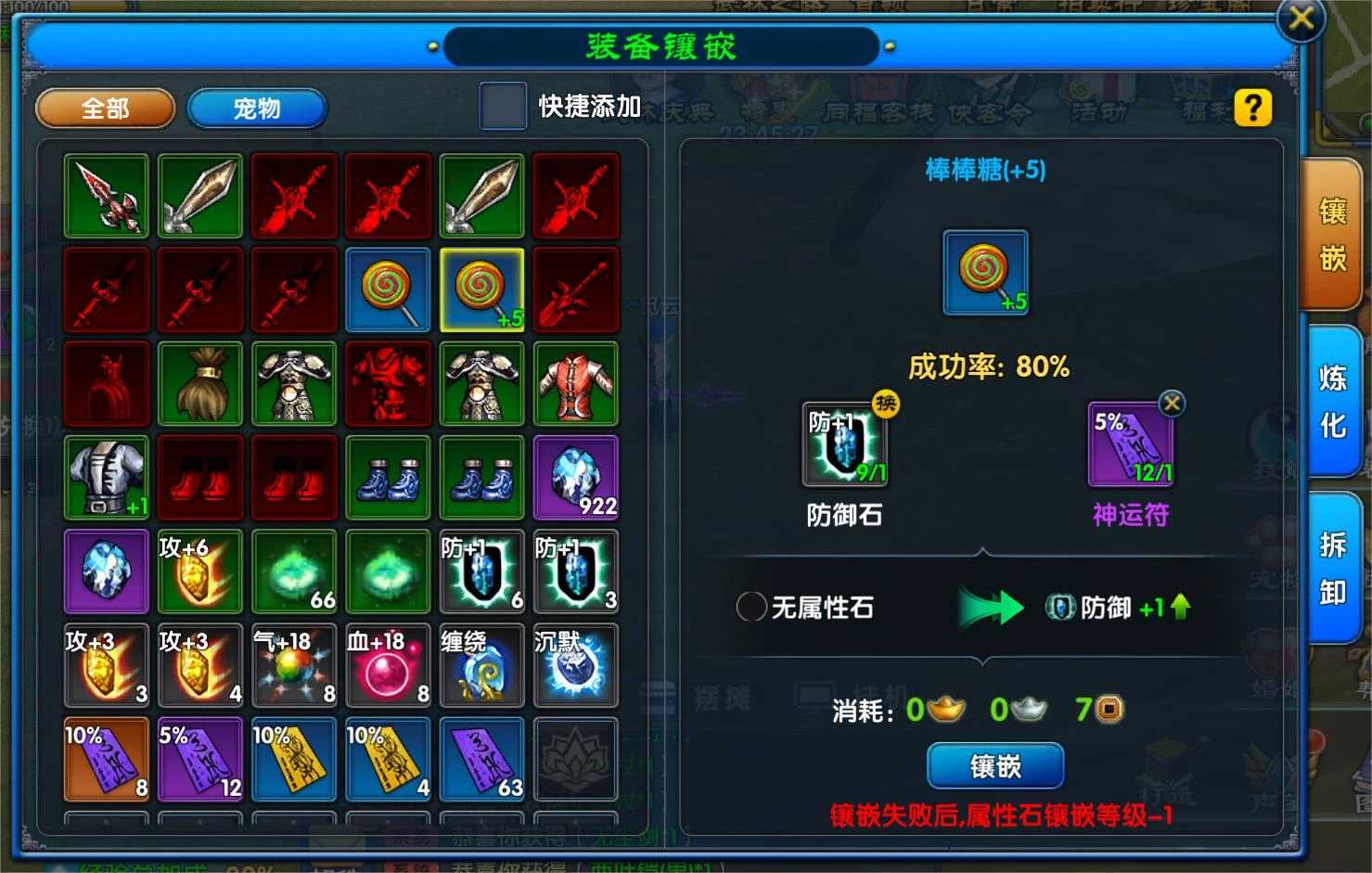 装备镶嵌.jpg 装备镶嵌.jpg
