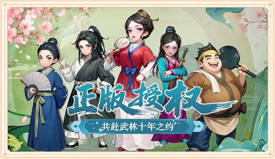 武林外传绿色版官网